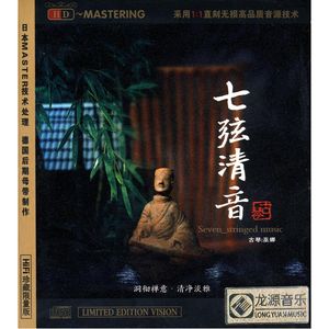 七弦清音