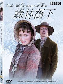 綠林蔭下