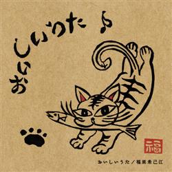 美味之歌
