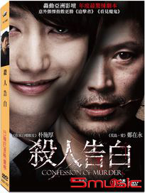 殺人告白