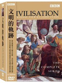 文明的軌跡