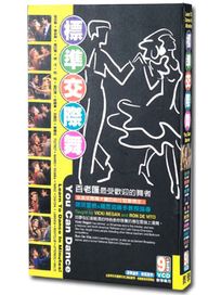 標準交際舞