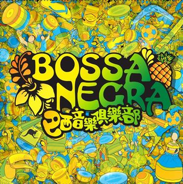 巴西音樂俱樂部(2CD進口版)