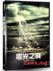 電光之戰
