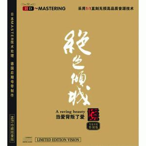 絕色傾城