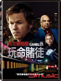 玩命賭徒
