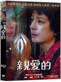 親愛的