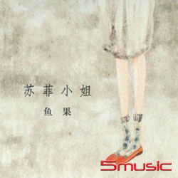 蘇菲小姐
