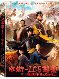 水滸 108煞星
