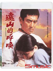 遠山的呼喚-(藍光)