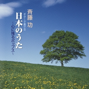 吉他彈奏的日本歌謠1(日本進口盤)