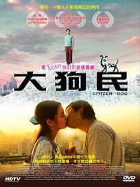 大狗民 (泰國電影)