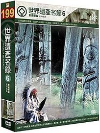 世界遺產名錄 6 (美洲檔案3 -加拿大＆美洲檔案9-中南美洲)