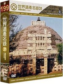世界遺產名錄 31 (東、南亞檔案2＆中、西亞檔案2-印度)