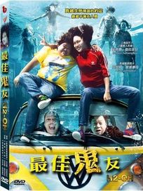 最佳鬼友 (泰國電影)