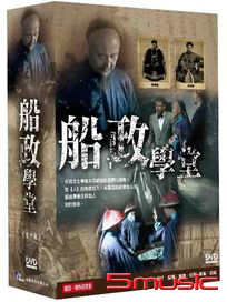 船政學堂-(全6集)