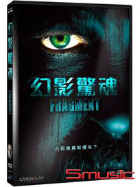 幻影驚魂