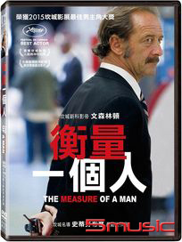 衡量一個人