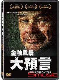 金融風暴：大預言