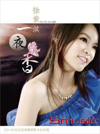 一夜香