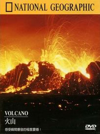 火山
