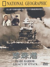 珍珠港