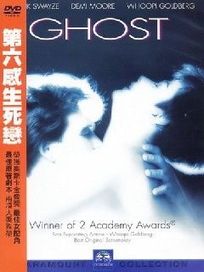第六感生死戀