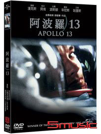 阿波羅13