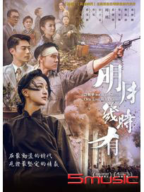 明月幾時有