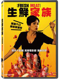 生鮮家族