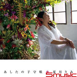 明日的搖籃曲