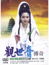 觀世音傳奇-(全20集)
