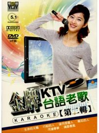金牌KTV台語老歌-第二輯-(第4~6集)