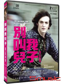別叫我兒子