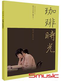 珈琲時光