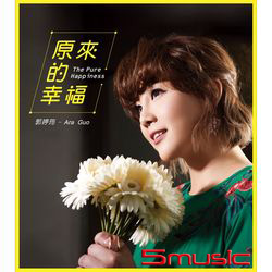 原來的幸福