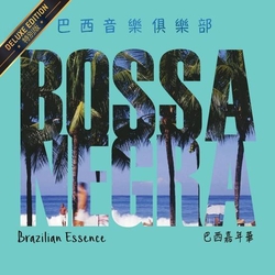 巴西嘉年華(豪華特別版)