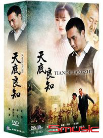 天底良知-(全30集)