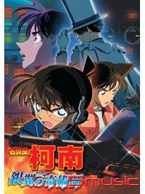 名偵探柯南-銀翼的奇術師 (劇場版 8)