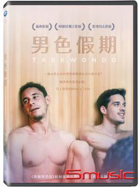 男色假期