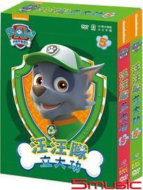汪汪隊立大功 5