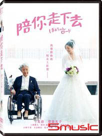 陪你走下去