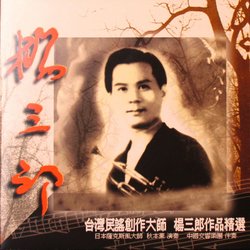 楊三郎作品精選