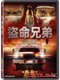 盜命兄弟