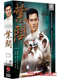 葉問-(全50集)