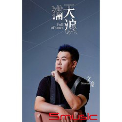 滿天淚 台語EP