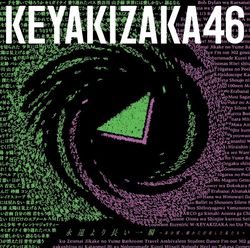 比永遠更長的一瞬間～那時確實存在過的我們～(普通盤)