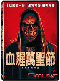 血腥萬聖節