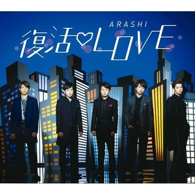 復活LOVE(日本進口普盤)