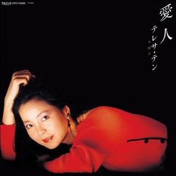 愛人  [日本完全生產限定]